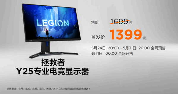 The official retail price of Savior Monitor Y25 is 1,699 yuan, and the initial retail price is 1,399 yuan. The official retail price of Savior Monitor Y25 is 1,699 yuan, and the initial retail price is 1,399 yuan.