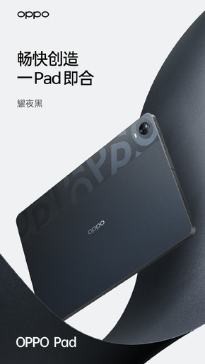 OPPO Pad is officially on sale! Snapdragon 870+120Hz high refresh price starts at 2,299 yuan