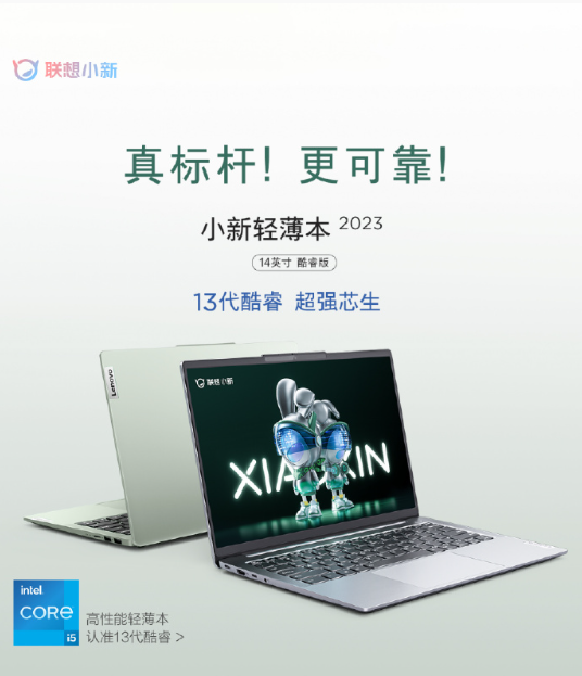 2023 Lenovo Xiaoxin 14 Core Edition 2023 Lenovo Xiaoxin 14 Core Edition