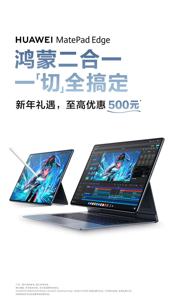 Huawei launches Spring Festival promotion for multiple MatePad products with discounts of up to 800 yuan Huawei launches Spring Festival promotion for multiple MatePad products with discounts of up to 800 yuan