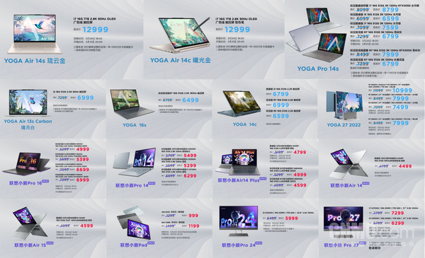 Lenovo YOGA/Xiaoxin 2022 new product price summary Lenovo YOGA/Xiaoxin 2022 new product price summary