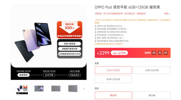OPPO Pad officially goes on sale OPPO Pad officially goes on sale