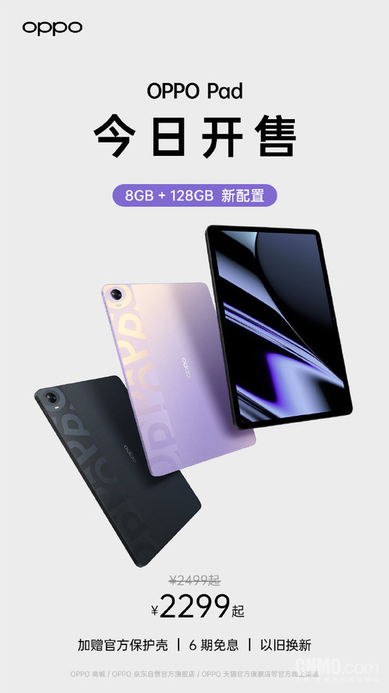 OPPO Pad new configuration 8GB+128GB version launched OPPO Pad new configuration 8GB+128GB version launched