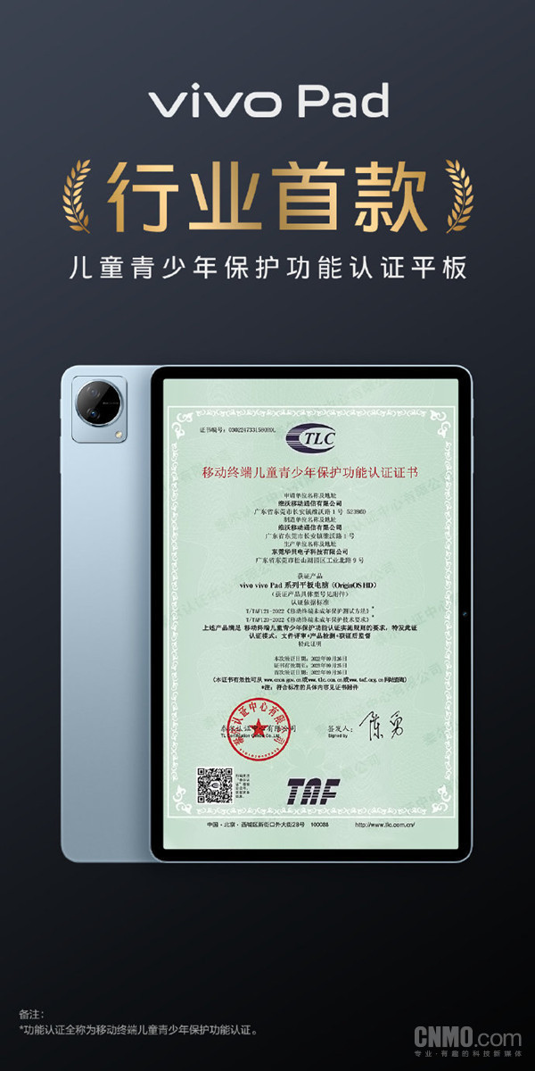 vivo Pad becomes the industry’s first child and youth protection certified tablet vivo Pad becomes the industry’s first child and youth protection certified tablet
