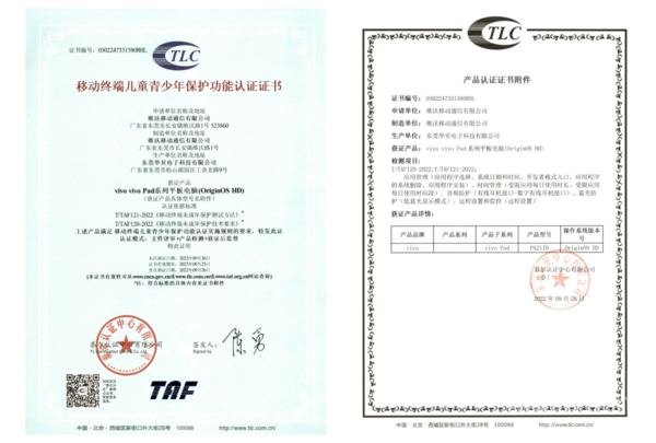 The first mobile terminal child and youth protection certification certificate The first mobile terminal child and youth protection certification certificate