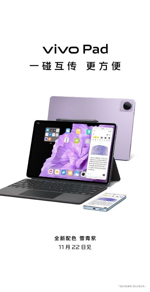 Vivo Pad’s new color “Snow Blue Purple” official announcement Vivo Pad’s new color “Snow Blue Purple” official announcement