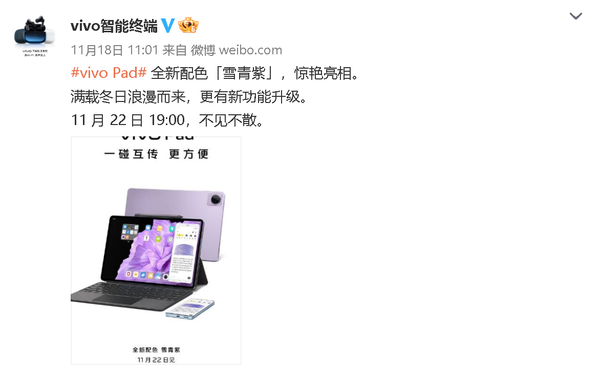 Vivo Pad’s new color “Snow Blue Purple” official announcement Vivo Pad’s new color “Snow Blue Purple” official announcement