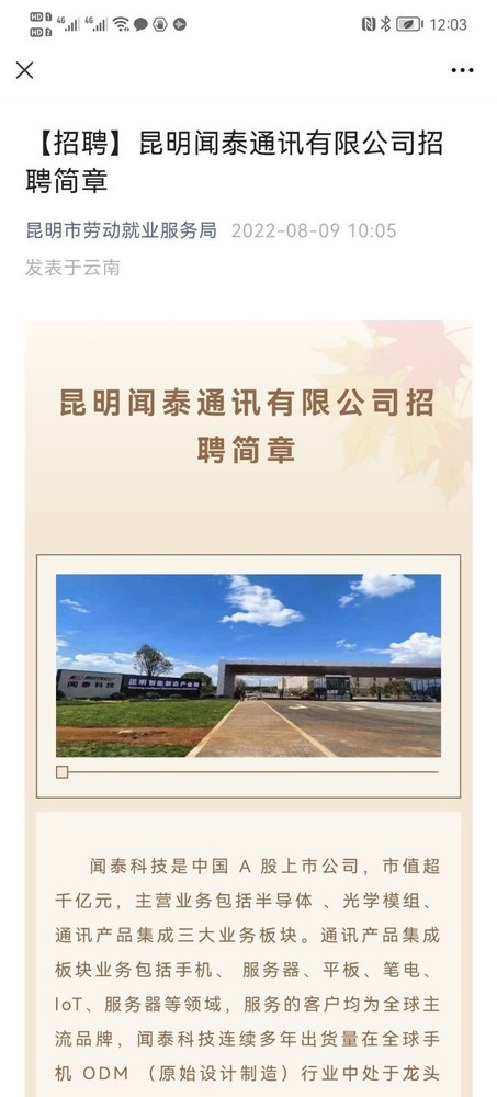 Tai Technology Kunming factory recruitment information (picture source from the Internet) Tai Technology Kunming factory recruitment information (picture source from the Internet)