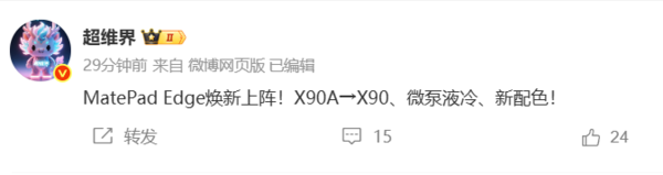 Huawei MatePad Edge revealed new upgrade: equipped with Kirin X90+ micro-pump liquid cooling Huawei MatePad Edge revealed new upgrade: equipped with Kirin X90+ micro-pump liquid cooling