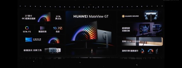 Huawei MateView GT monitor officially released with eye-protecting cloud clear soft light screen Huawei MateView GT monitor officially released with eye-protecting cloud clear soft light screen