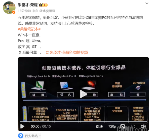 Honor officially confirms WIN notebook! Zhu Chencai: New products will be launched in April Honor officially confirms WIN notebook! Zhu Chencai: New products will be launched in April