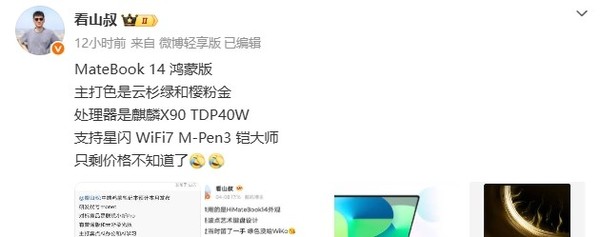 Huawei MateBook 14 Hongmeng Edition equipped with Kirin X90 will be released on April 20 Huawei MateBook 14 Hongmeng Edition equipped with Kirin X90 will be released on April 20
