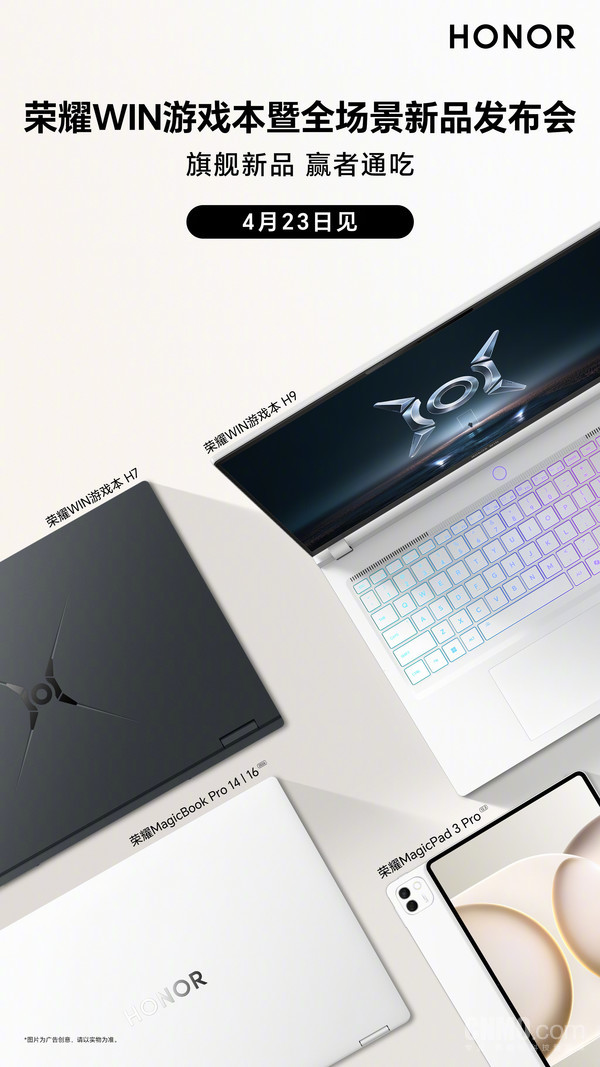 Preview of Honor's new product launch: six laptops + multiple accessories Preview of Honor's new product launch: six laptops + multiple accessories