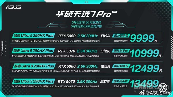 ASUS Tianxuan 7 series releases Tianxuan 7 Pro/Pro Max and has opened pre-orders ASUS Tianxuan 7 series releases Tianxuan 7 Pro/Pro Max and has opened pre-orders