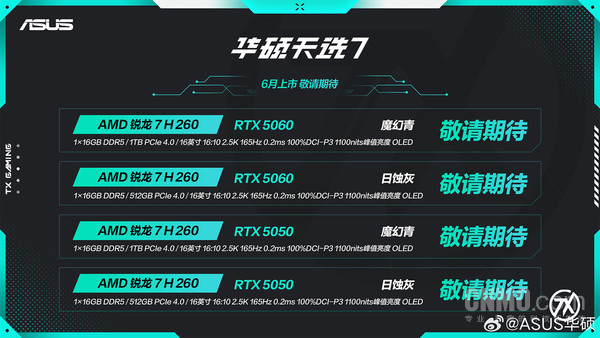 ASUS Tianxuan 7 series releases Tianxuan 7 Pro/Pro Max and has opened pre-orders ASUS Tianxuan 7 series releases Tianxuan 7 Pro/Pro Max and has opened pre-orders