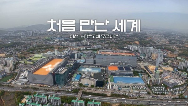 SK Hynix releases HBM production line 72-hour documentary focusing on semiconductor manufacturing for the first time SK Hynix releases HBM production line 72-hour documentary focusing on semiconductor manufacturing for the first time