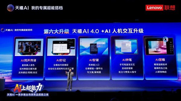From +AI to AI+ singularity moment is coming, Lenovo Tianxi AI 4.0 full-stack technology six major upgrades are released to start a new cycle of AI+ From +AI to AI+ singularity moment is coming, Lenovo Tianxi AI 4.0 full-stack technology six major upgrades are released to start a new cycle of AI+