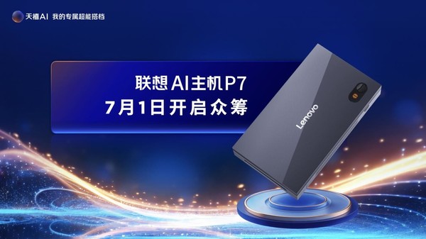 From +AI to AI+ singularity moment is coming, Lenovo Tianxi AI 4.0 full-stack technology six major upgrades are released to start a new cycle of AI+ From +AI to AI+ singularity moment is coming, Lenovo Tianxi AI 4.0 full-stack technology six major upgrades are released to start a new cycle of AI+