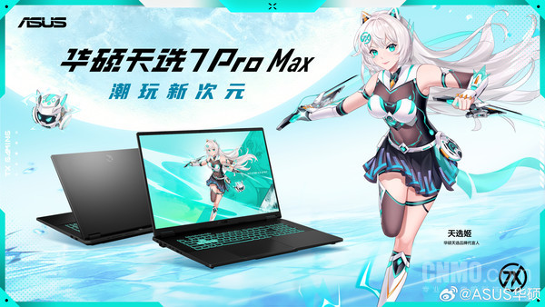 ASUS Tianxuan 7 series releases Tianxuan 7 Pro/Pro Max and has opened pre-orders ASUS Tianxuan 7 series releases Tianxuan 7 Pro/Pro Max and has opened pre-orders