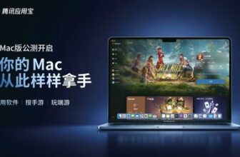 Tencent App Store Mac version officially opens public beta to support Android apps and mobile games