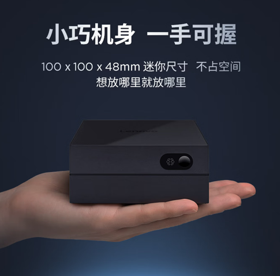 2999 yuan! Lenovo AI host MINI reservation: domestic 6nm core P1+45TOPS 2999 yuan! Lenovo AI host MINI reservation: domestic 6nm core P1+45TOPS