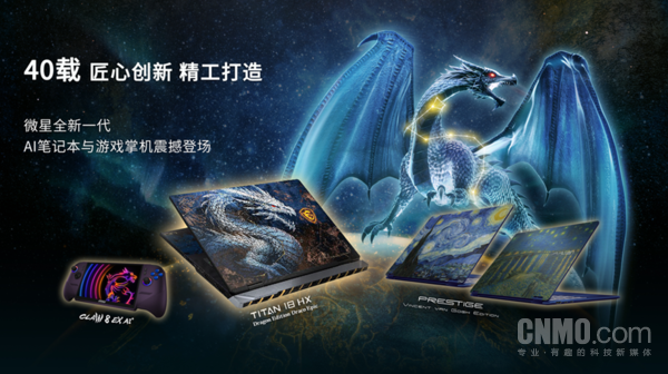 CLAW 8 EX AI+ world premiere! MSI unveiled Titan 18 Ultra Dragon Soul Collector’s Edition in Taipei CLAW 8 EX AI+ world premiere! MSI unveiled Titan 18 Ultra Dragon Soul Collector’s Edition in Taipei