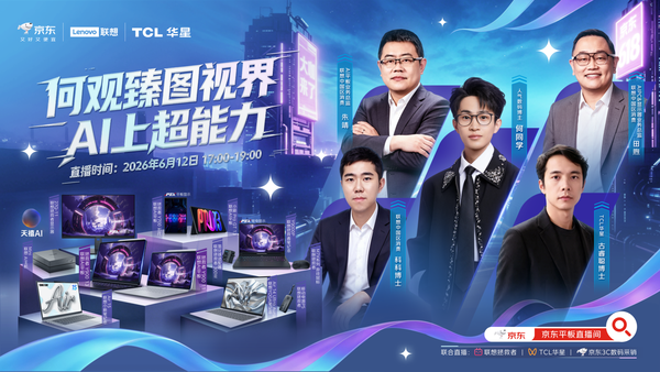 TCL CSOT empowers customer growth and joins hands with Lenovo to create JD.com’s “good screen” marketing TCL CSOT empowers customer growth and joins hands with Lenovo to create JD.com’s “good screen” marketing