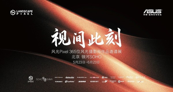 The romantic intertwining of technology and light and shadow, ASUS joins hands with Scenery Pixel 365 to create a feast of images The romantic intertwining of technology and light and shadow, ASUS joins hands with Scenery Pixel 365 to create a feast of images