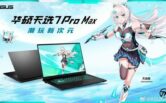 ASUS Tianxuan 7 series releases Tianxuan 7 Pro/Pro Max and has opened pre-orders