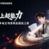 From +AI to AI+ singularity moment is coming, Lenovo Tianxi AI 4.0 full-stack technology six major upgrades are released to start a new cycle of AI+